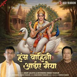 Hans Vahini Aaiye Maiya