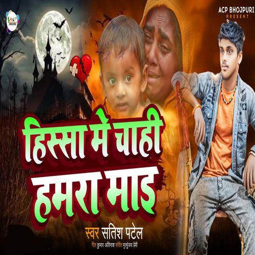 Hisa Me Chahi Hamara Mai