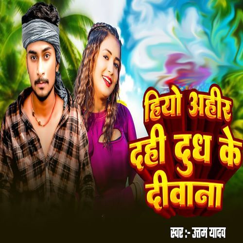 Hiyo Ahir Dahi Dudh Ke Diwana