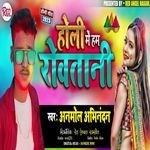 Holi Me Ham Rowatani