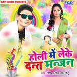 Holi Me Leke Dant Manjan