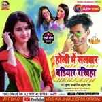 Holi Men Salwar Badiyar Rakhiya (Bhojpuri)