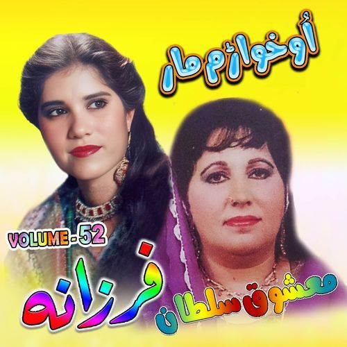 How Khoram Maar, Vol. 52