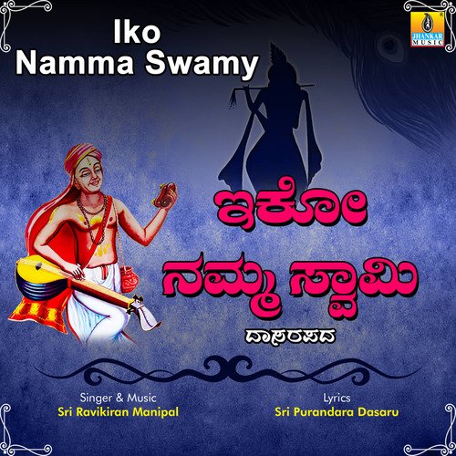 Iko Namma Swamy