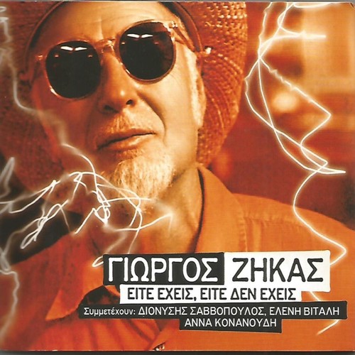 Ite Eheis, Ite Den Eheis