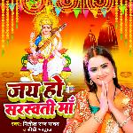 Jai Ho Sarswati Maa