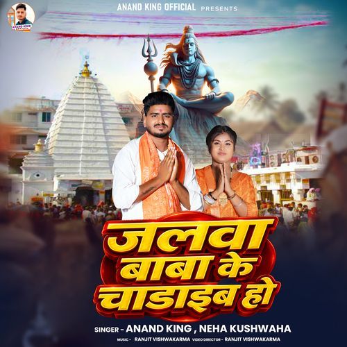 Jalva Baba Ke Chadhaib Ho