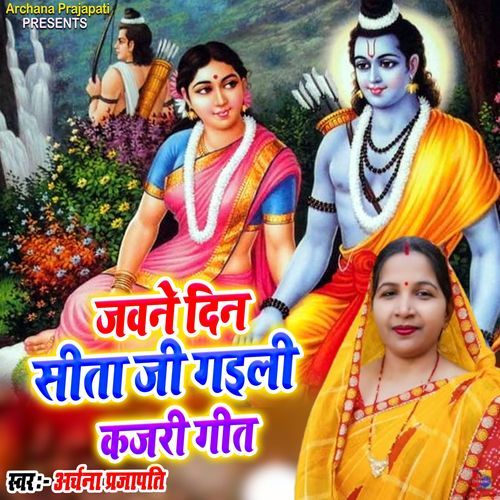 Javne Din Sita Ji Gaili Kajri Geet