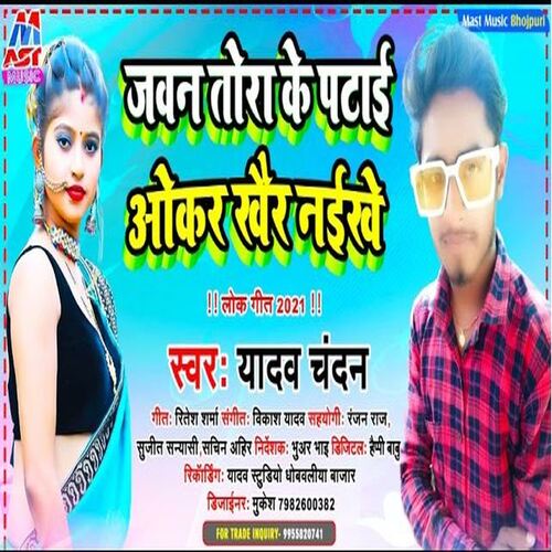 Jawan Tora Ke Patai Okar Khair Naikhe (Bhojpuri)