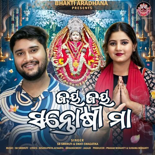 Jay Jay Santoshi Maa