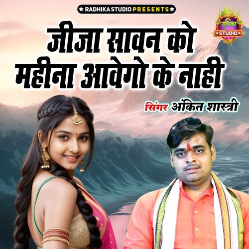 Jeeja Savan Ko Mahina Aavego Ke Nahi