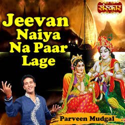 Jeevan Naiya Na Paar Lage-IDBZXR1ecwI