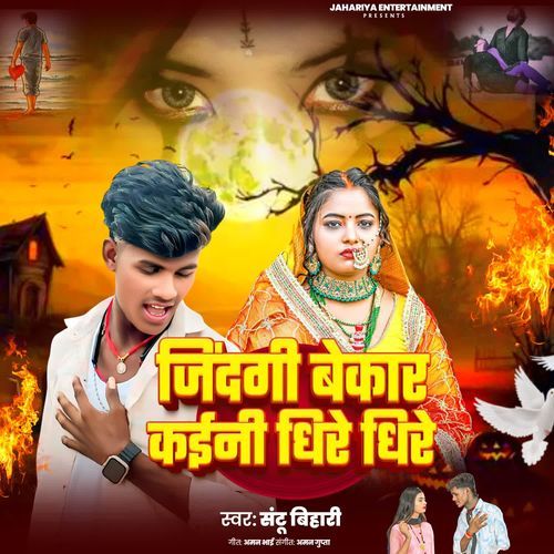 Jindagi Bekar Kaini Dhire Dhire