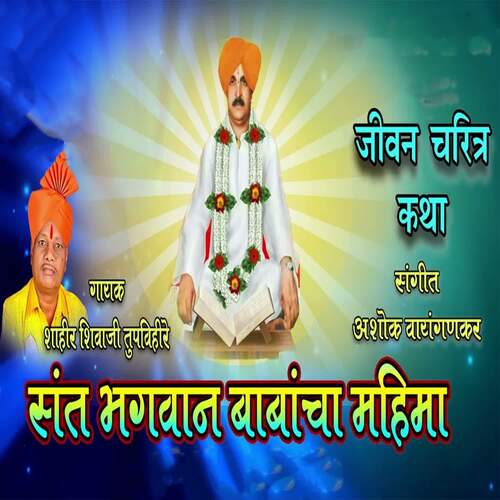 Jivan Charitr Katha Sant Bhagavan Babacha Mahima