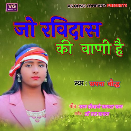 JO RVIDAS KI VANI HAI (BHOJPURI)