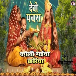 Kaali Maiya Kariya