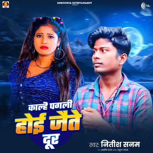 Kahle Pagali Hoi Jaite Dur