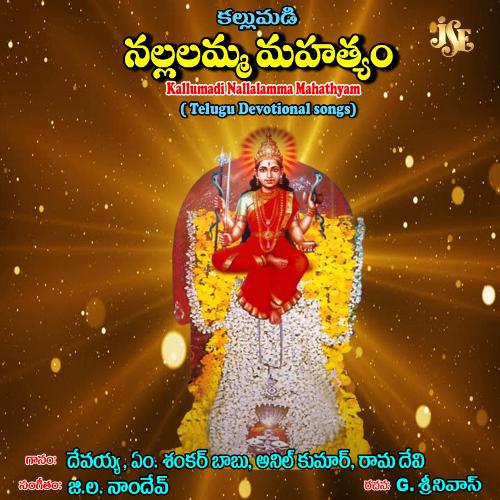 Yentha Chalanidamma Ma Nallamma