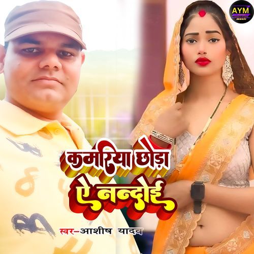 Kamariya Chhoda Ye Nandoi
