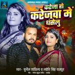 Kareja Ho Karejwe Me Dhaselu