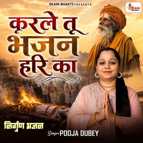 Karle Tu Bhajan Hari Ka