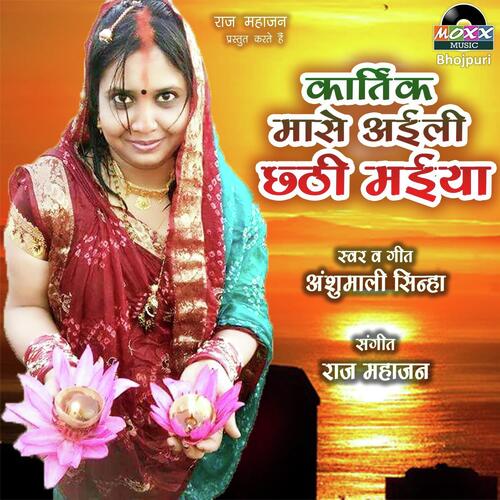 Kartik Maase Aaili Chhathi Maiya