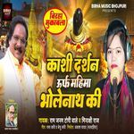 Kashi Darsan Urf Mahima Bholenath Ki