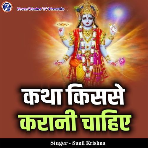 Katha Kisse Karani Chahiye