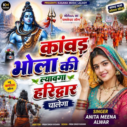 Kawad Bhola Ki Layawanga Haridwar Chalega