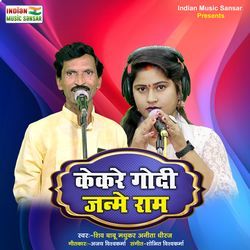 Kekare Godi Janme Ram
