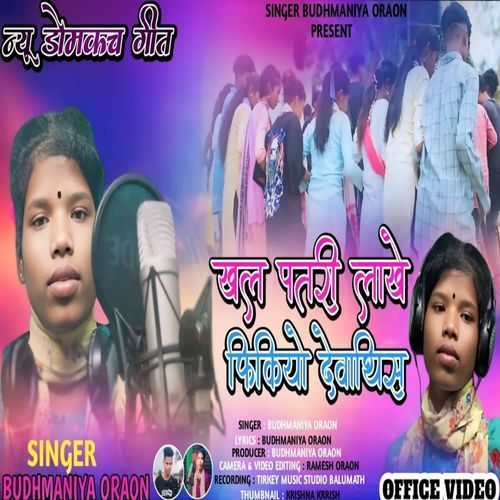 Khal Patri Lakhe Fekiyo Dewathis