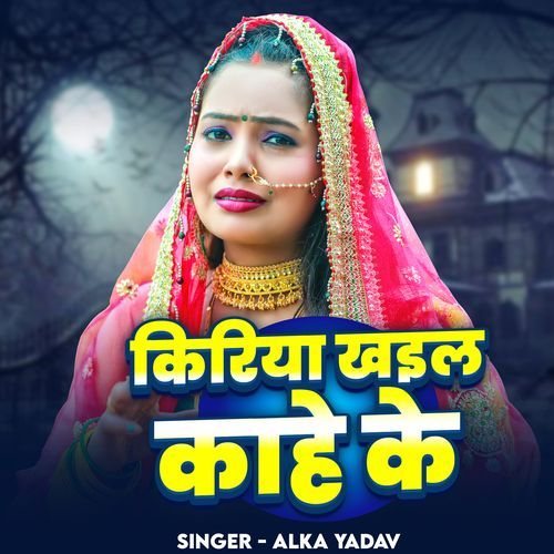 Kiriya Khaila Kahe Ke_poster_image