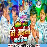 Kone Ganw Se Ailo Bhartiya