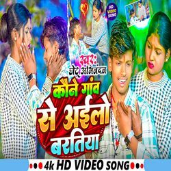 Kone Ganw Se Ailo Bhartiya