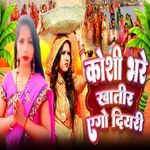 Koshi Bhare Khatir Yego Diyari