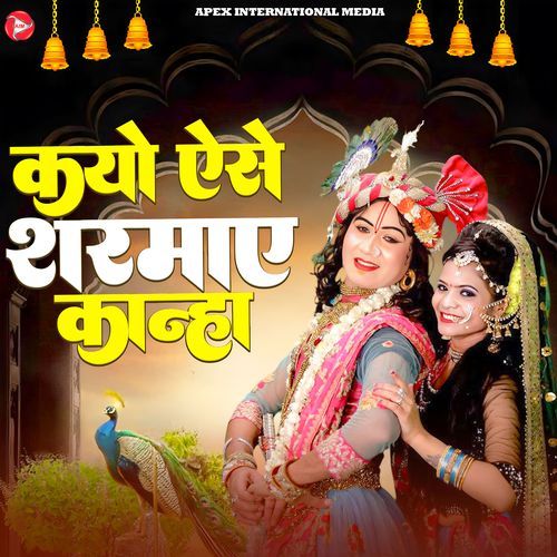 Kyon Aise Sharmaye Kanha