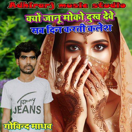 Kyu Jaanu Moko Dukh Debe Har Din Karti Kalesh Pyar Mai Pad