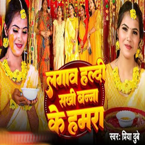 Lagaw Haldi Sakhi Banna Ke Hamra