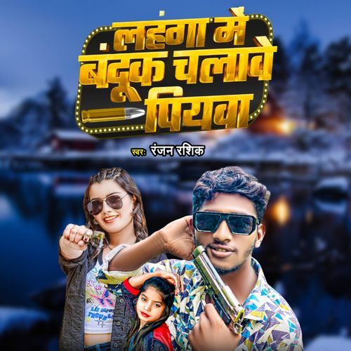 Lahnga Me Banduk Chalve Piyva