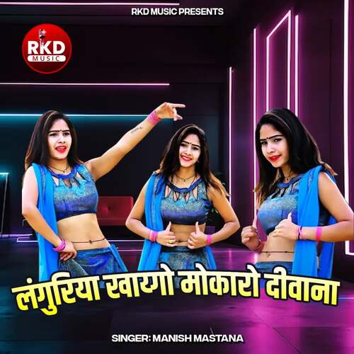 Languriya Khaygo Mokaro Deewana