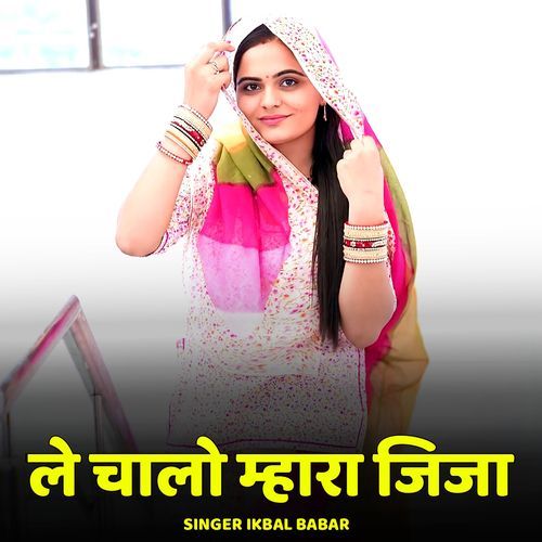 Le Chalo Mhara Jija