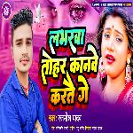 Loverwa Tohar Kanawe Karatai Ge