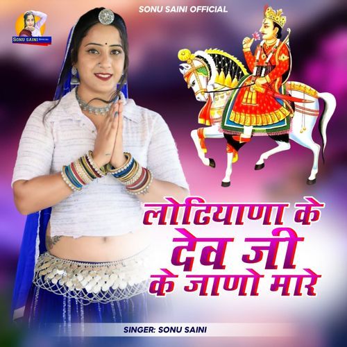Ludhiyana Ke Dev ji Ke Jano Mare
