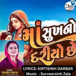 Maa Sukh No Dariyo Chhe