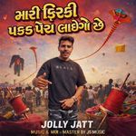 Maari Firki Pakad Pech Laigo Che