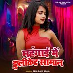 Mahangai Me Duplicate Saman