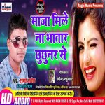 Maja Mile Na Bhatar Chhuchhunar Se