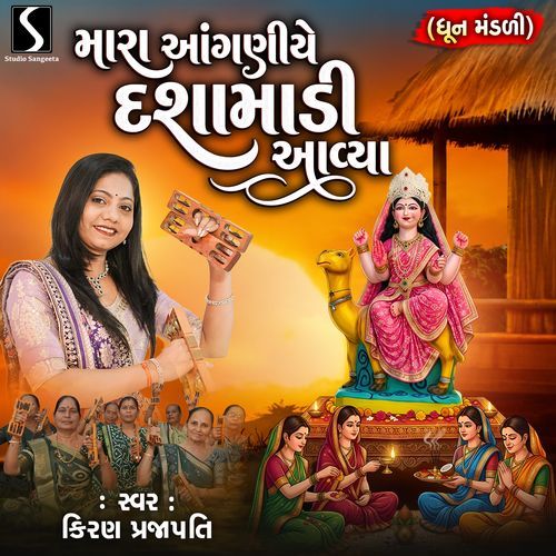 Mara Aanganiye Dasha Maadi Aaviya