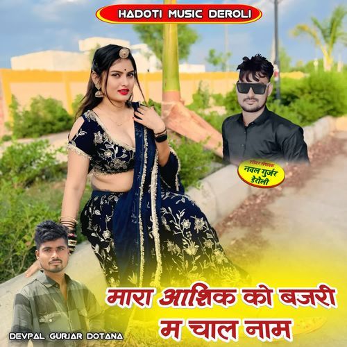 Mara Aasiq Ko Bajri M Chal Nam