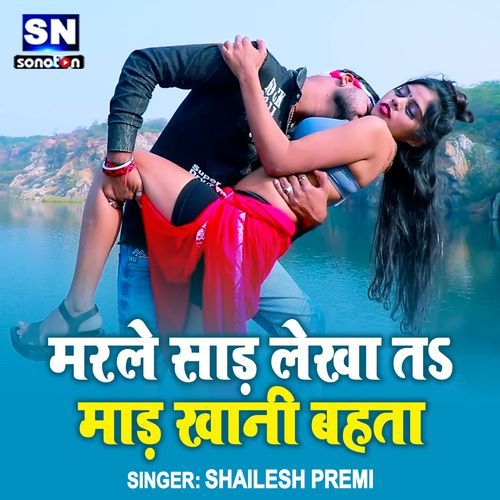 Maralas Saad Lekha Ta Maad Khanee Bahata